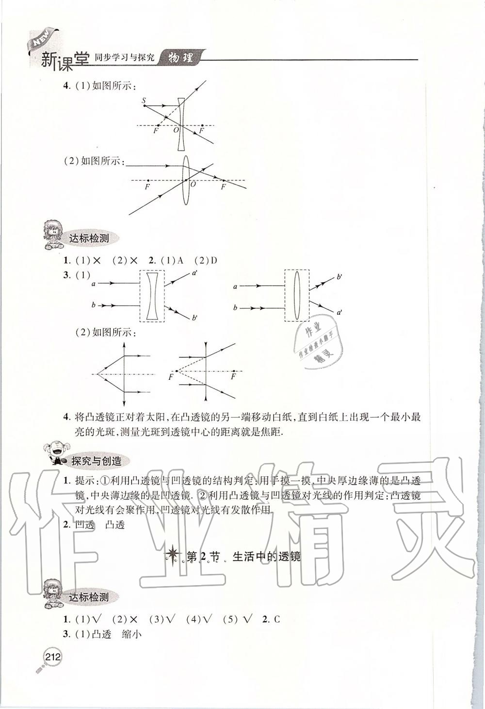 2019年新課堂同步學習與探究八年級物理上冊人教版 第14頁