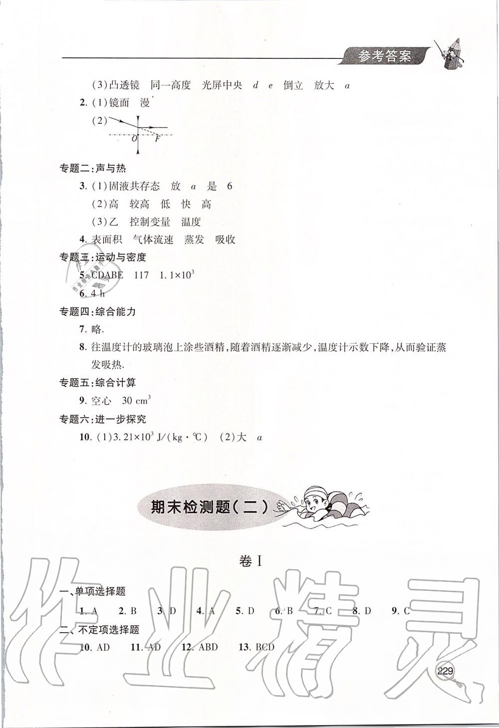 2019年新课堂同步学习与探究八年级物理上册人教版 第31页