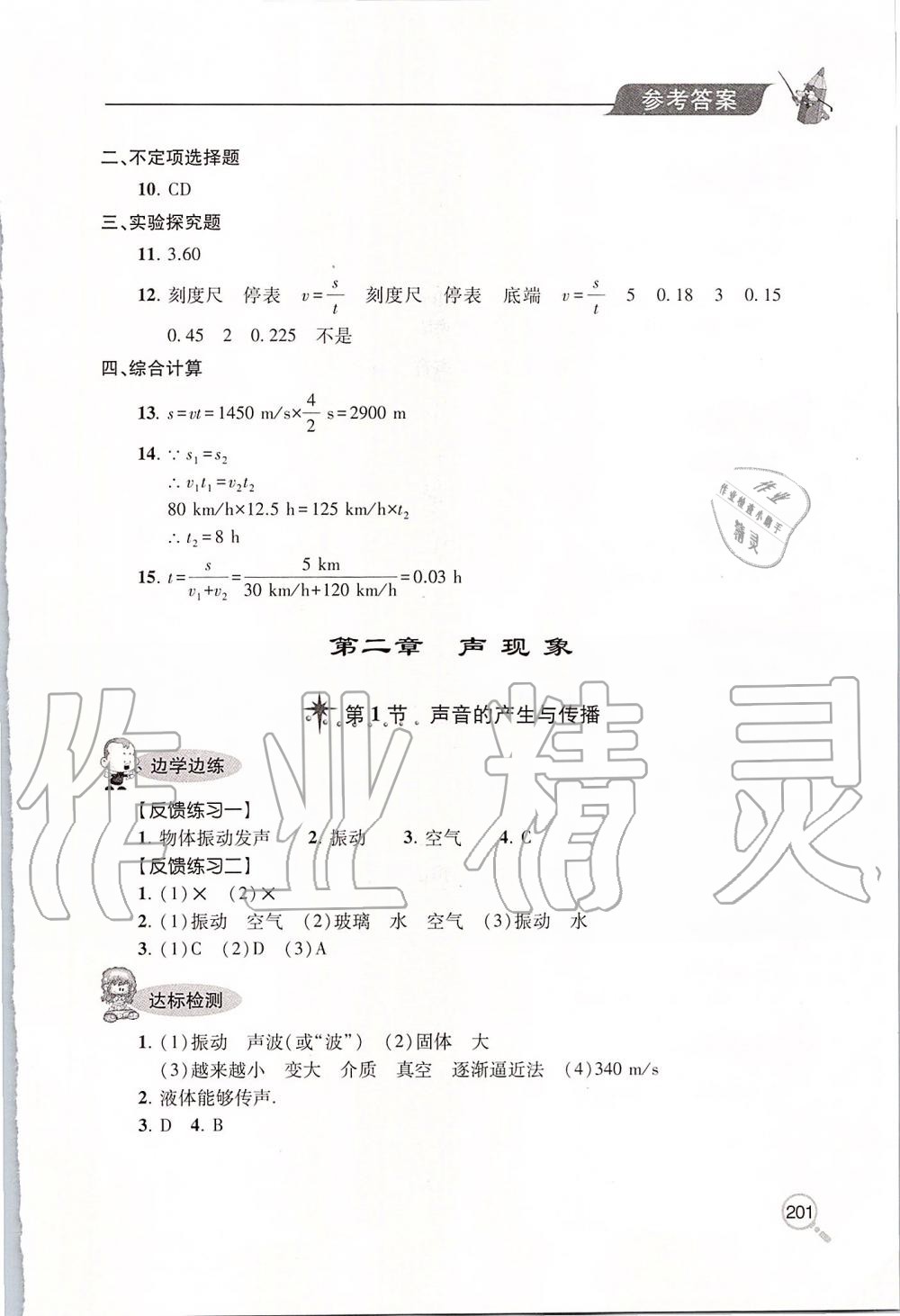 2019年新課堂同步學(xué)習(xí)與探究八年級(jí)物理上冊(cè)人教版 第3頁(yè)