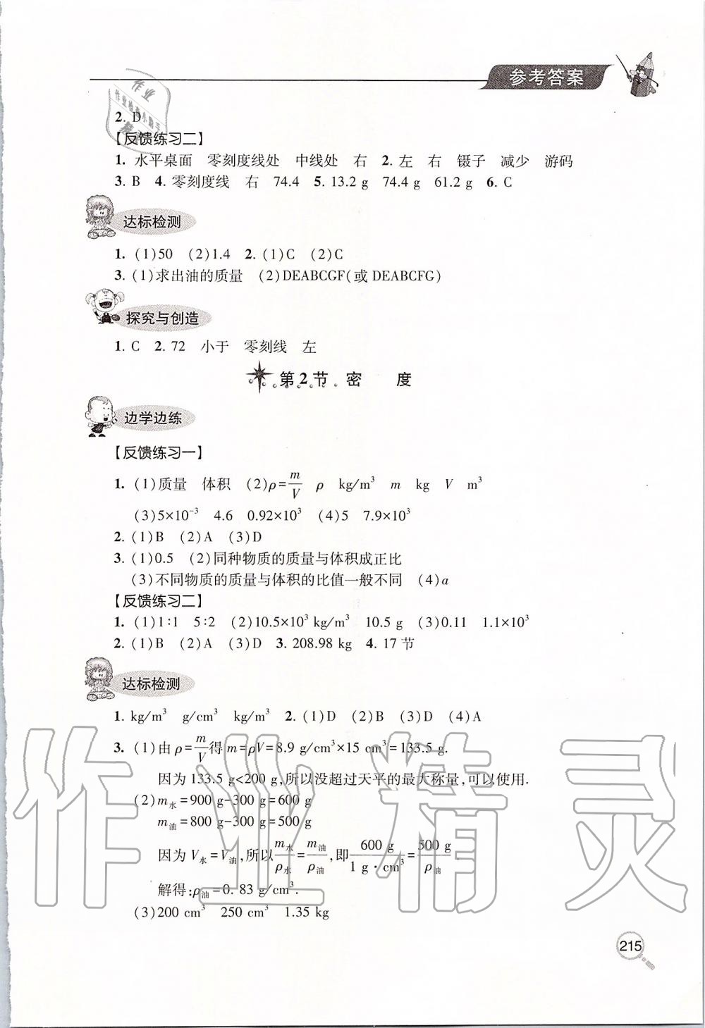 2019年新课堂同步学习与探究八年级物理上册人教版 第17页