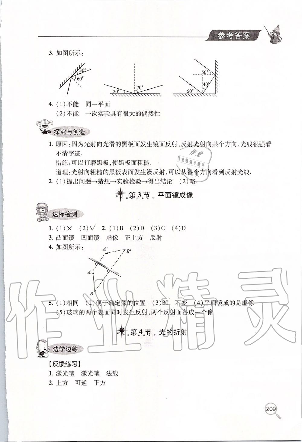 2019年新課堂同步學(xué)習(xí)與探究八年級物理上冊人教版 第11頁