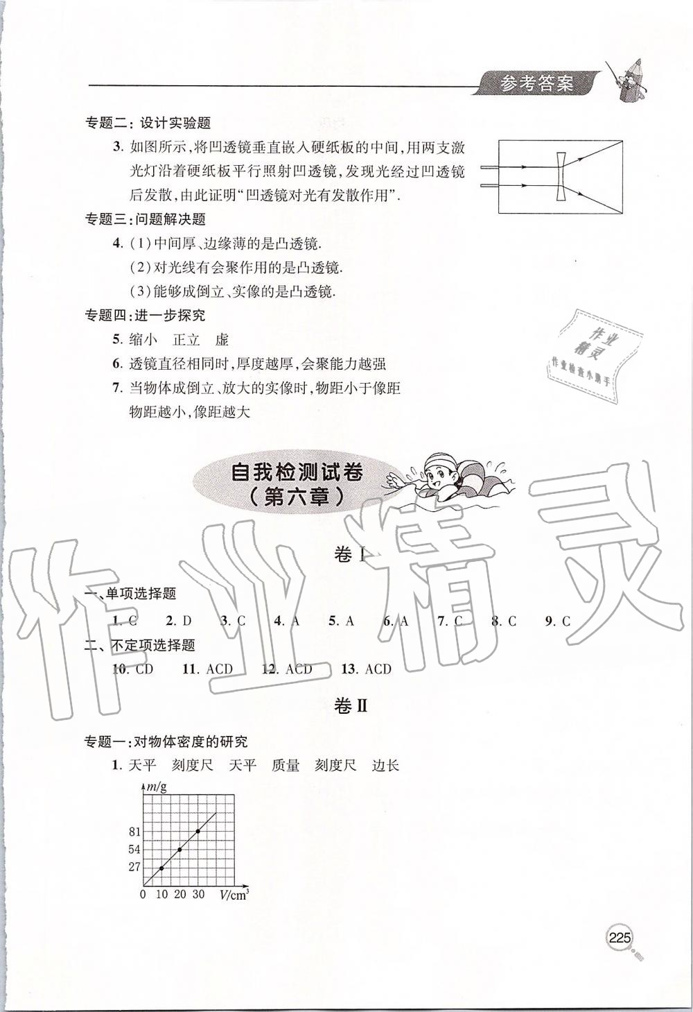 2019年新课堂同步学习与探究八年级物理上册人教版 第27页