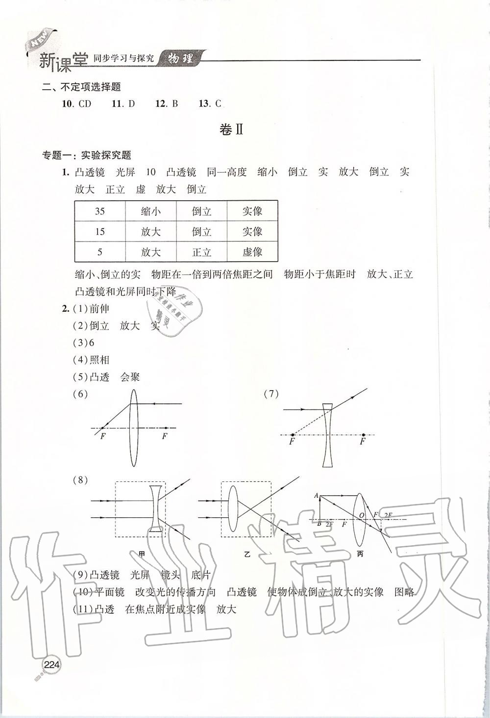 2019年新課堂同步學(xué)習(xí)與探究八年級物理上冊人教版 第26頁