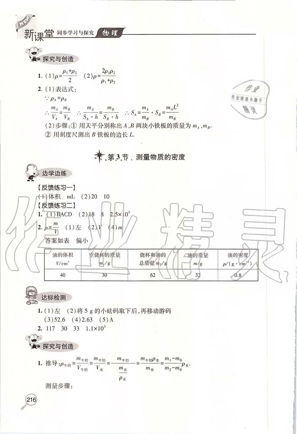 2019年新課堂同步學(xué)習(xí)與探究八年級(jí)物理上冊人教版 第18頁