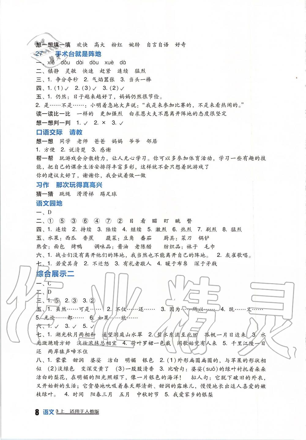 2019年新课标小学生学习实践园地三年级语文上册人教版 第8页