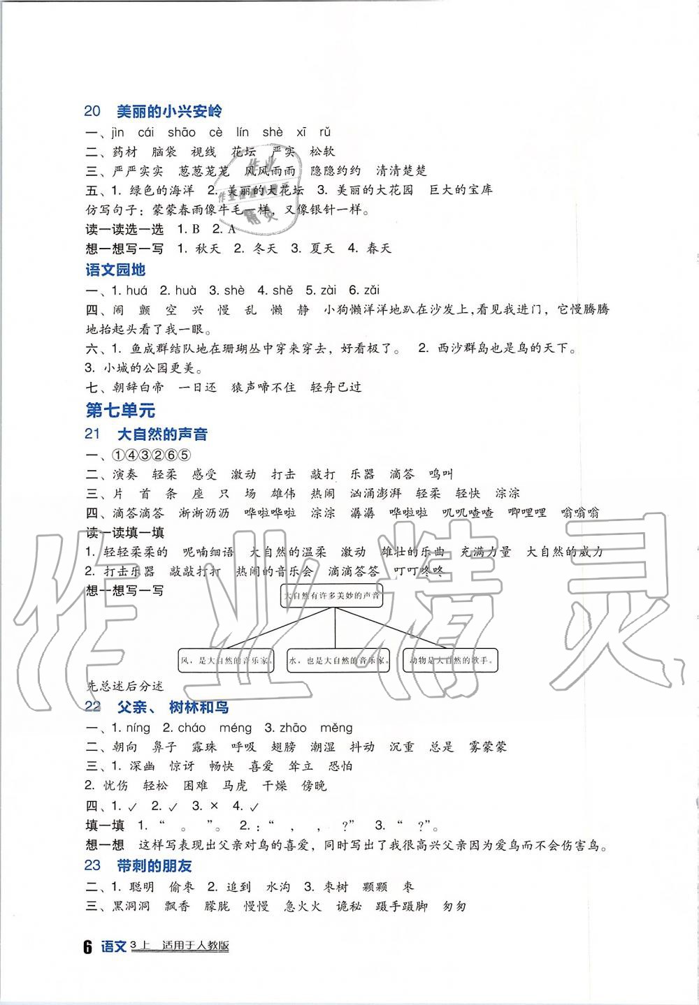 2019年新課標小學生學習實踐園地三年級語文上冊人教版 第6頁