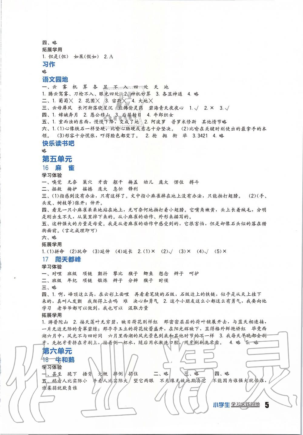 2019年新課標(biāo)小學(xué)生學(xué)習(xí)實(shí)踐園地四年級(jí)語(yǔ)文上冊(cè)人教版 第5頁(yè)