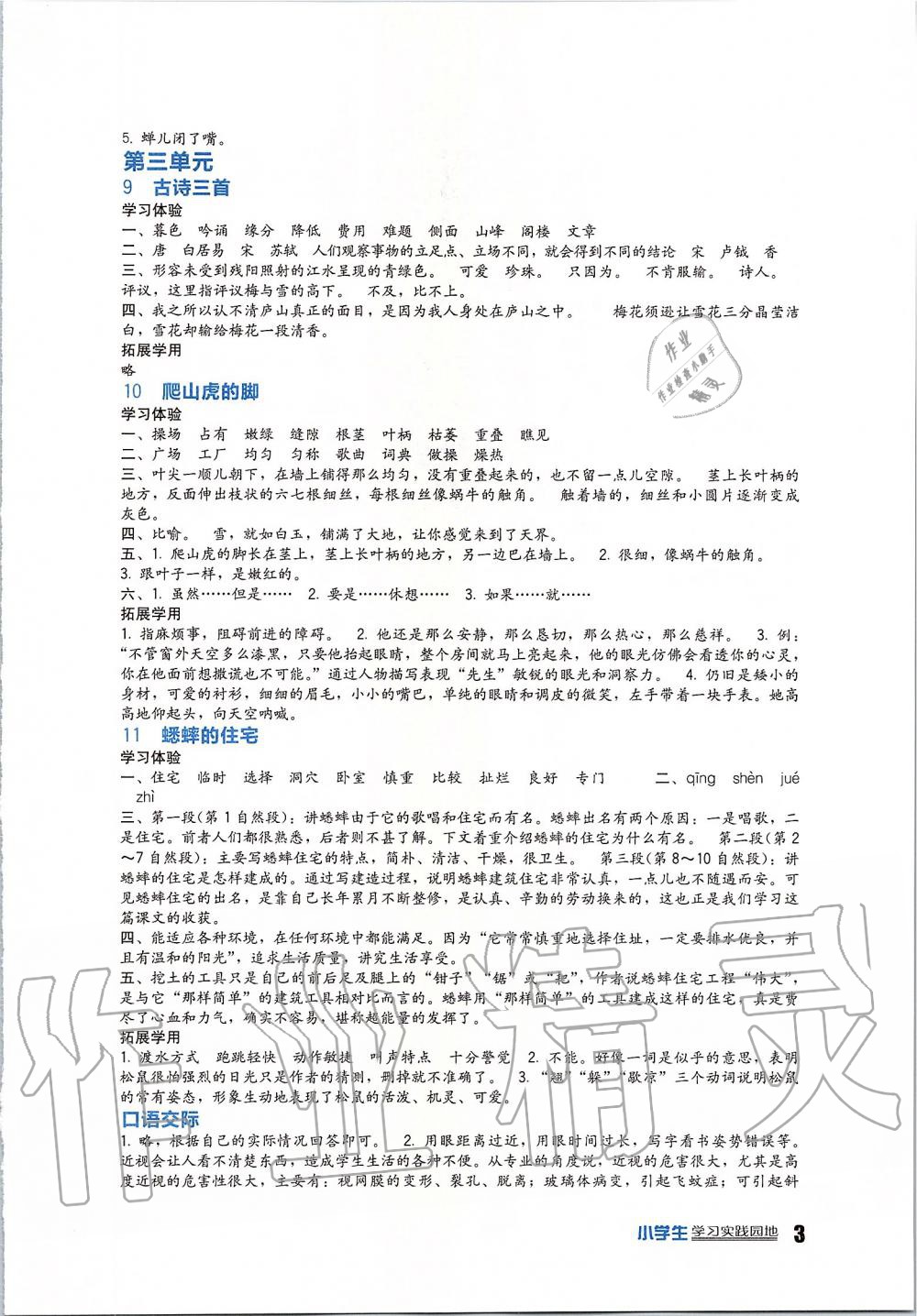 2019年新課標(biāo)小學(xué)生學(xué)習(xí)實(shí)踐園地四年級語文上冊人教版 第3頁