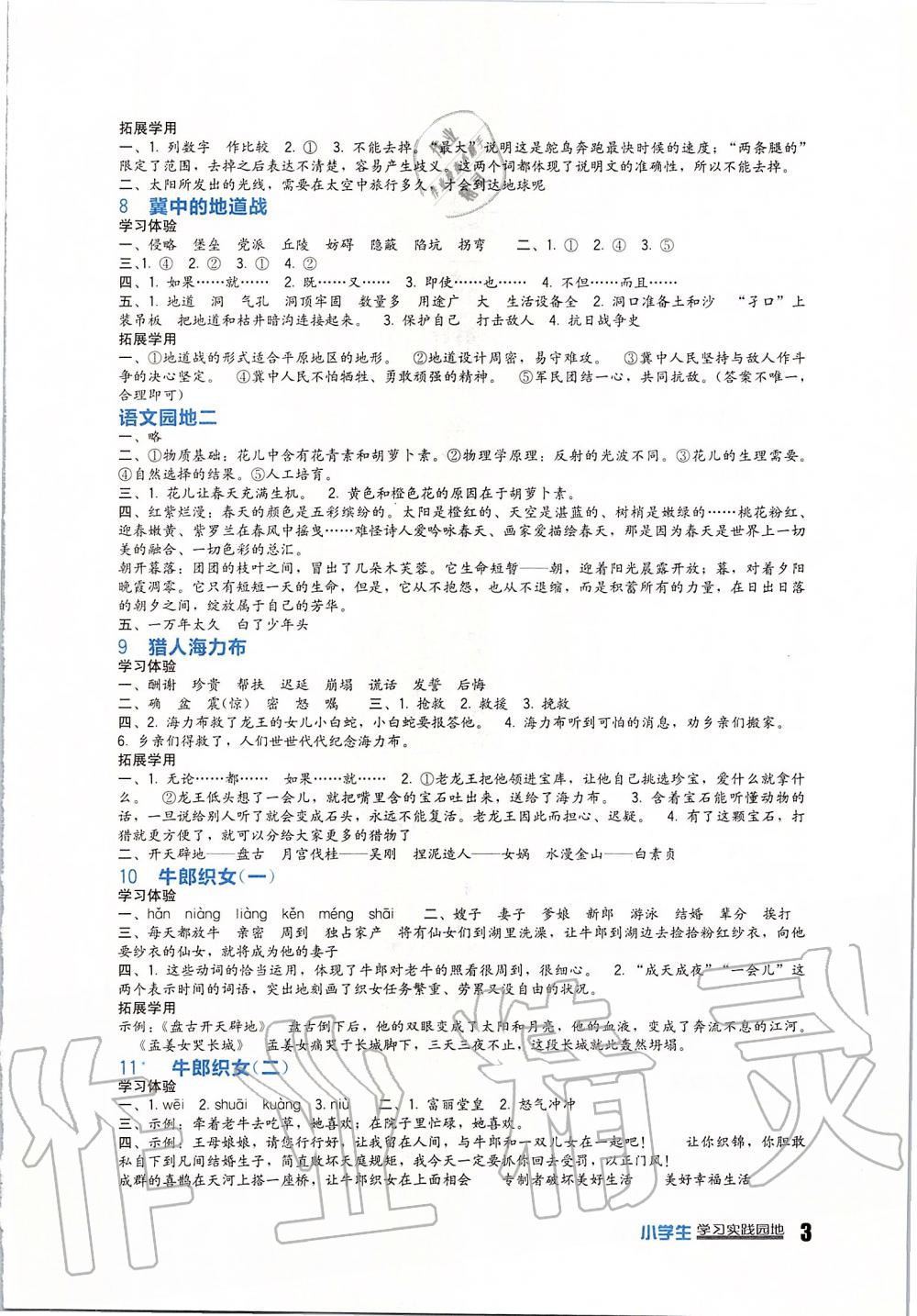 2019年新課標(biāo)小學(xué)生學(xué)習(xí)實(shí)踐園地五年級(jí)語文上冊(cè)人教版 第3頁