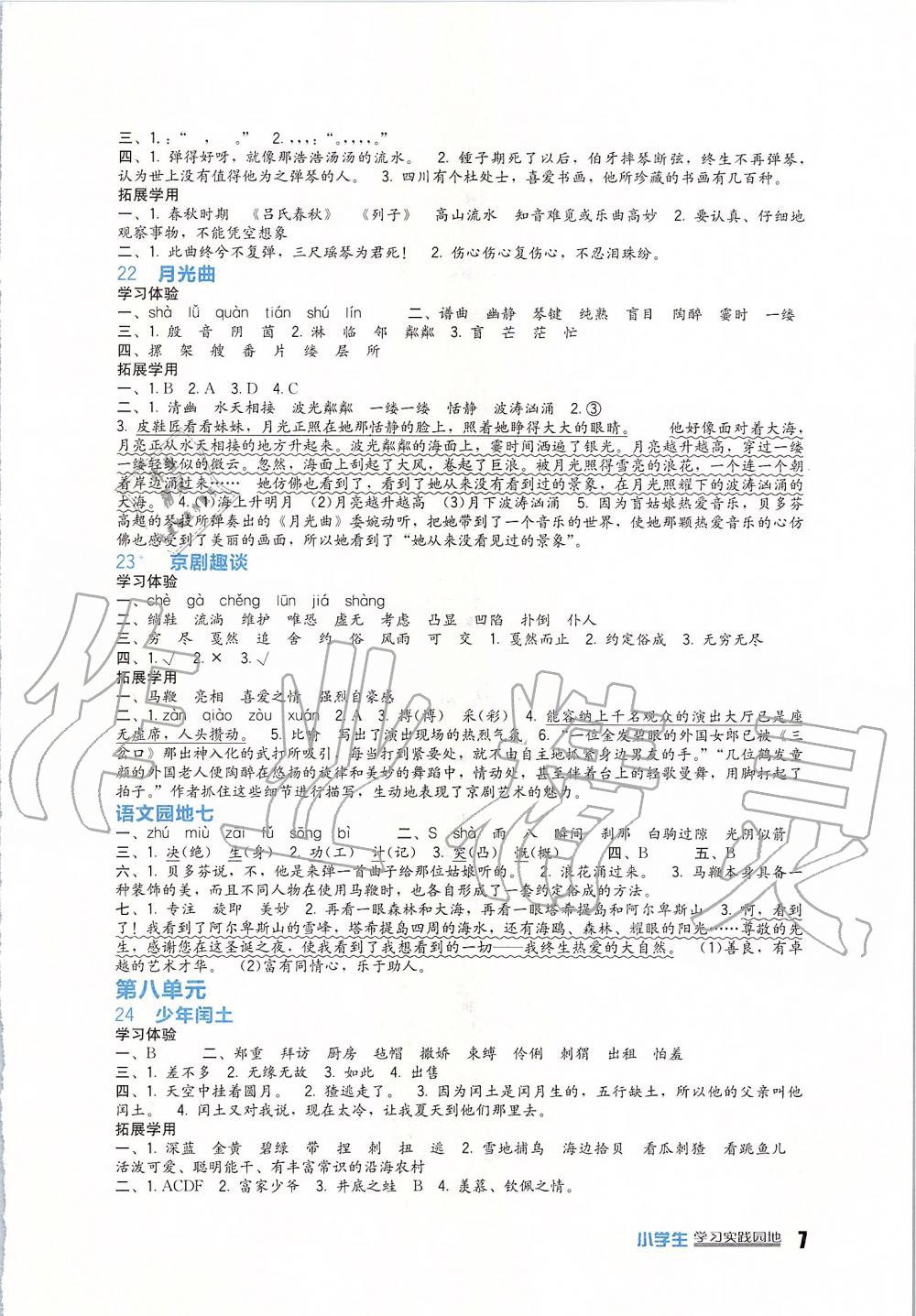 2019年新课标小学生学习实践园地六年级语文上册人教版 第7页