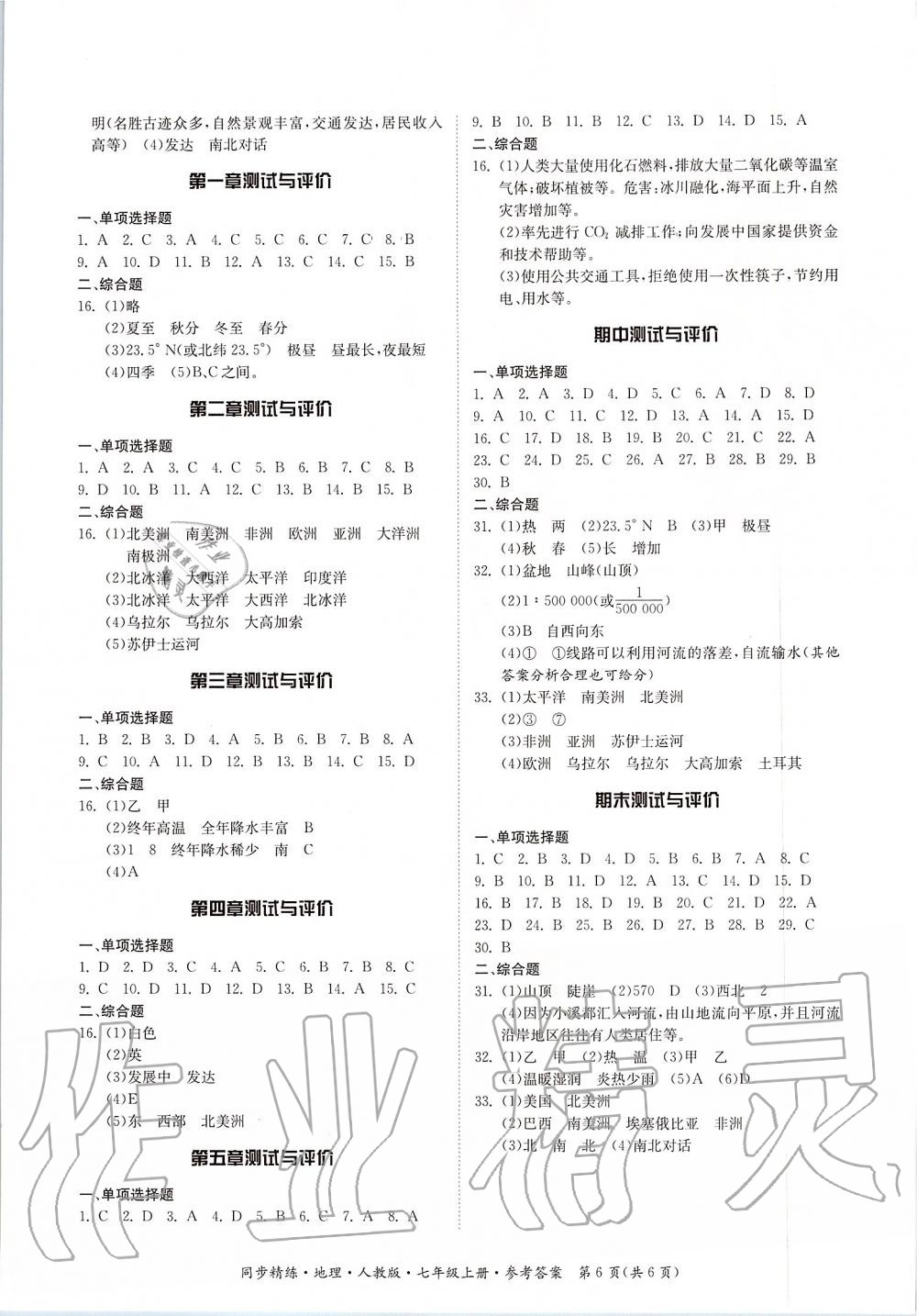 2019年同步精練七年級地理上冊人教版 第6頁