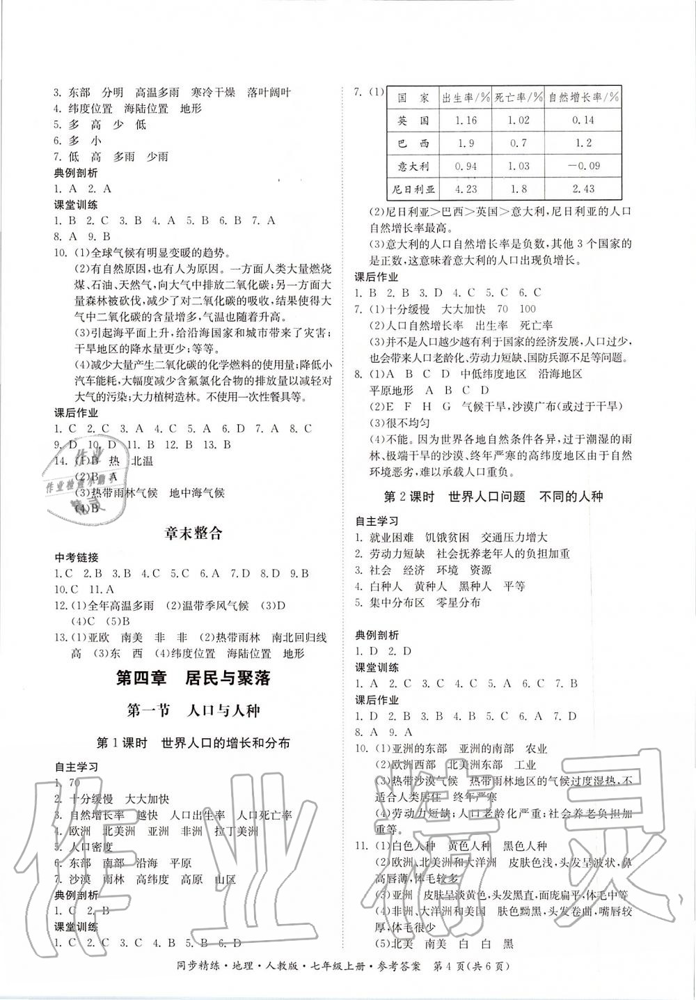 2019年同步精練七年級地理上冊人教版 第4頁