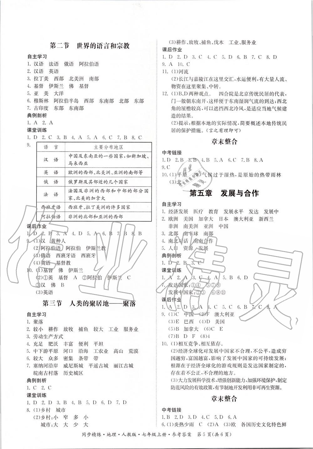 2019年同步精練七年級地理上冊人教版 第5頁