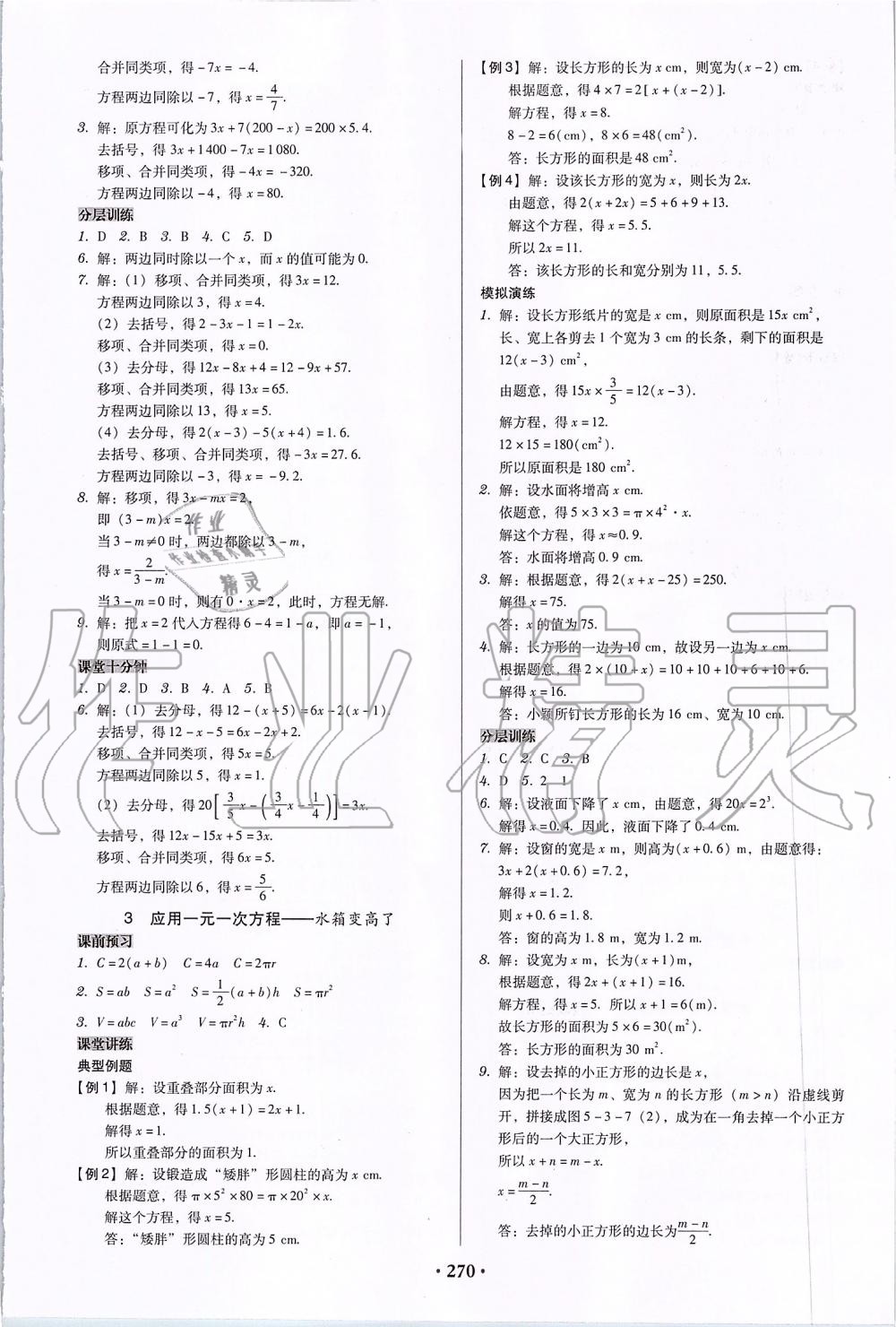 2019年百年学典广东学导练七年级数学上册北师大版 第20页