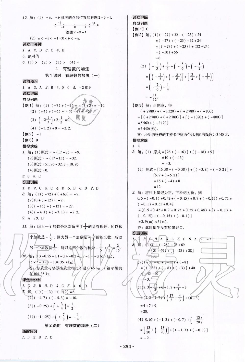 2019年百年学典广东学导练七年级数学上册北师大版 第4页