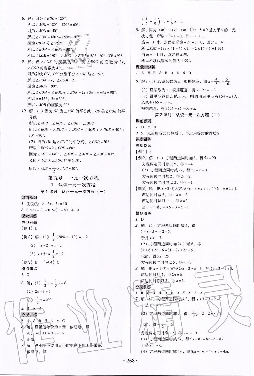 2019年百年學(xué)典廣東學(xué)導(dǎo)練七年級(jí)數(shù)學(xué)上冊(cè)北師大版 第18頁(yè)