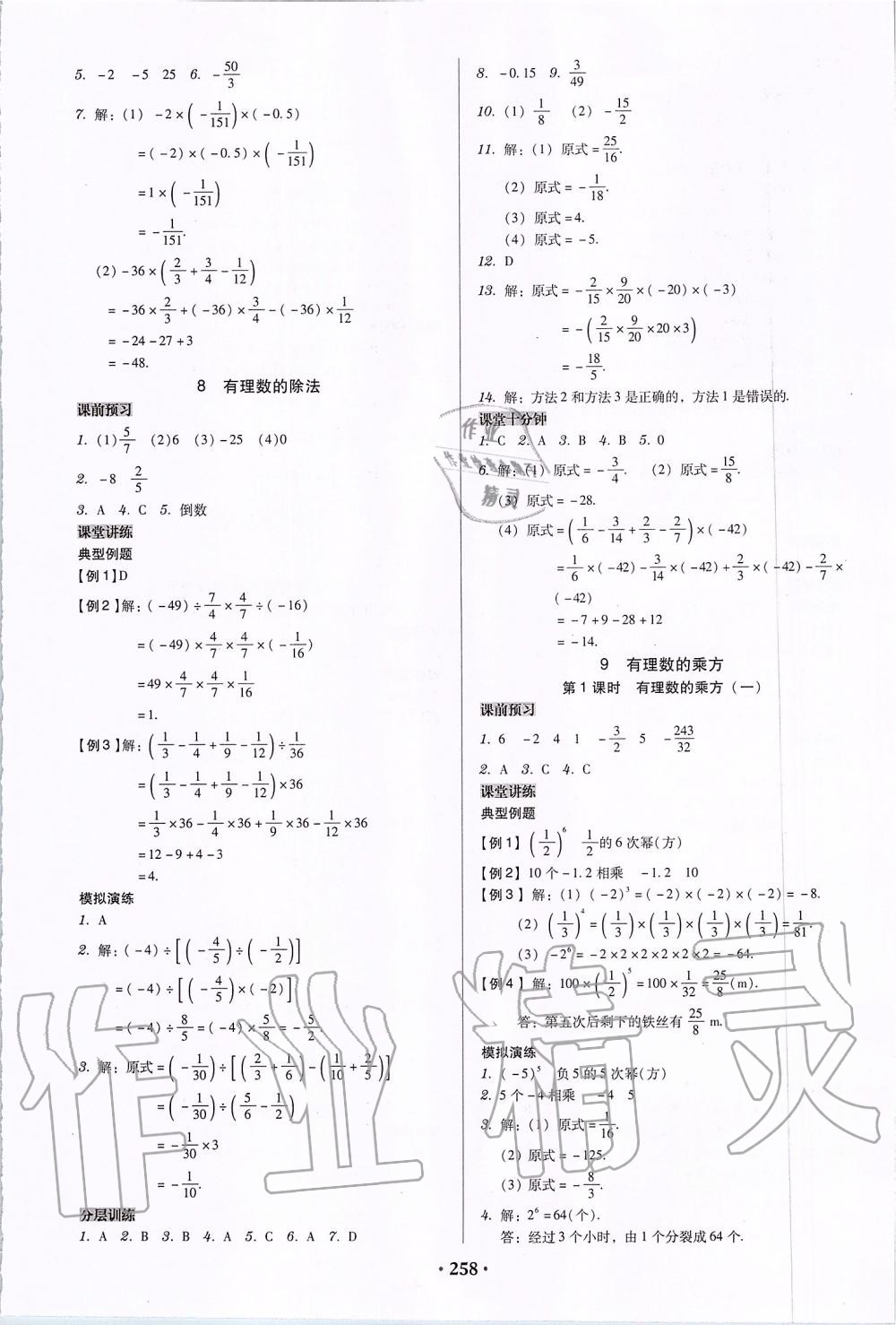 2019年百年學典廣東學導練七年級數學上冊北師大版 第8頁