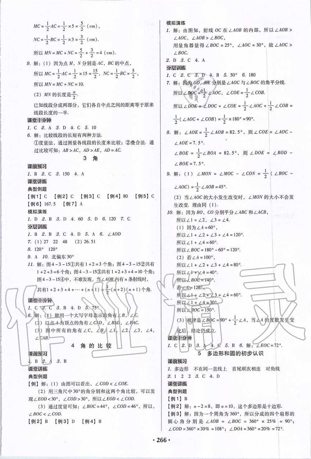 2019年百年學(xué)典廣東學(xué)導(dǎo)練七年級(jí)數(shù)學(xué)上冊(cè)北師大版 第16頁(yè)