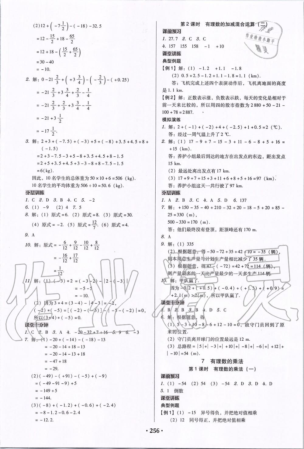 2019年百年學(xué)典廣東學(xué)導(dǎo)練七年級數(shù)學(xué)上冊北師大版 第6頁