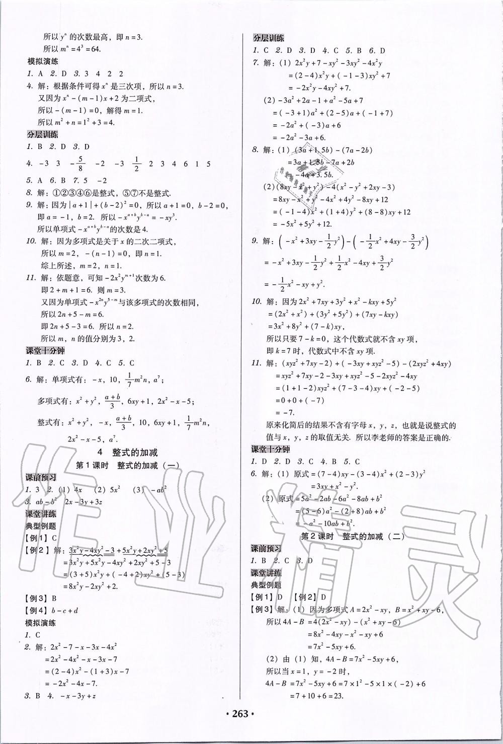 2019年百年學(xué)典廣東學(xué)導(dǎo)練七年級(jí)數(shù)學(xué)上冊(cè)北師大版 第13頁(yè)