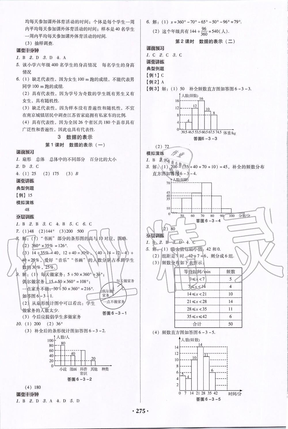 2019年百年学典广东学导练七年级数学上册北师大版 第25页