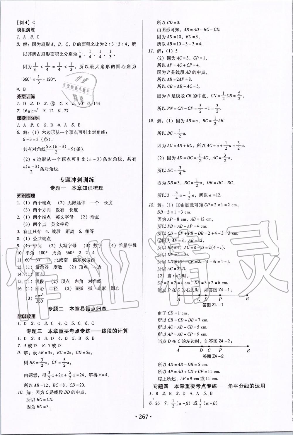 2019年百年学典广东学导练七年级数学上册北师大版 第17页