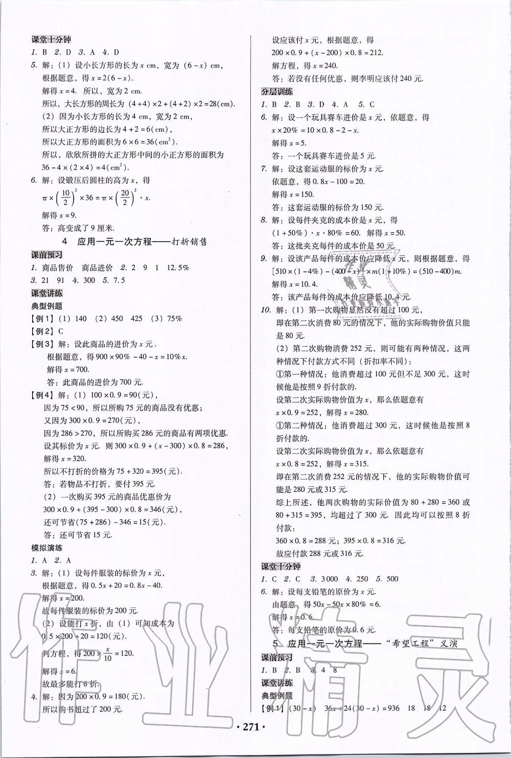 2019年百年學(xué)典廣東學(xué)導(dǎo)練七年級數(shù)學(xué)上冊北師大版 第21頁