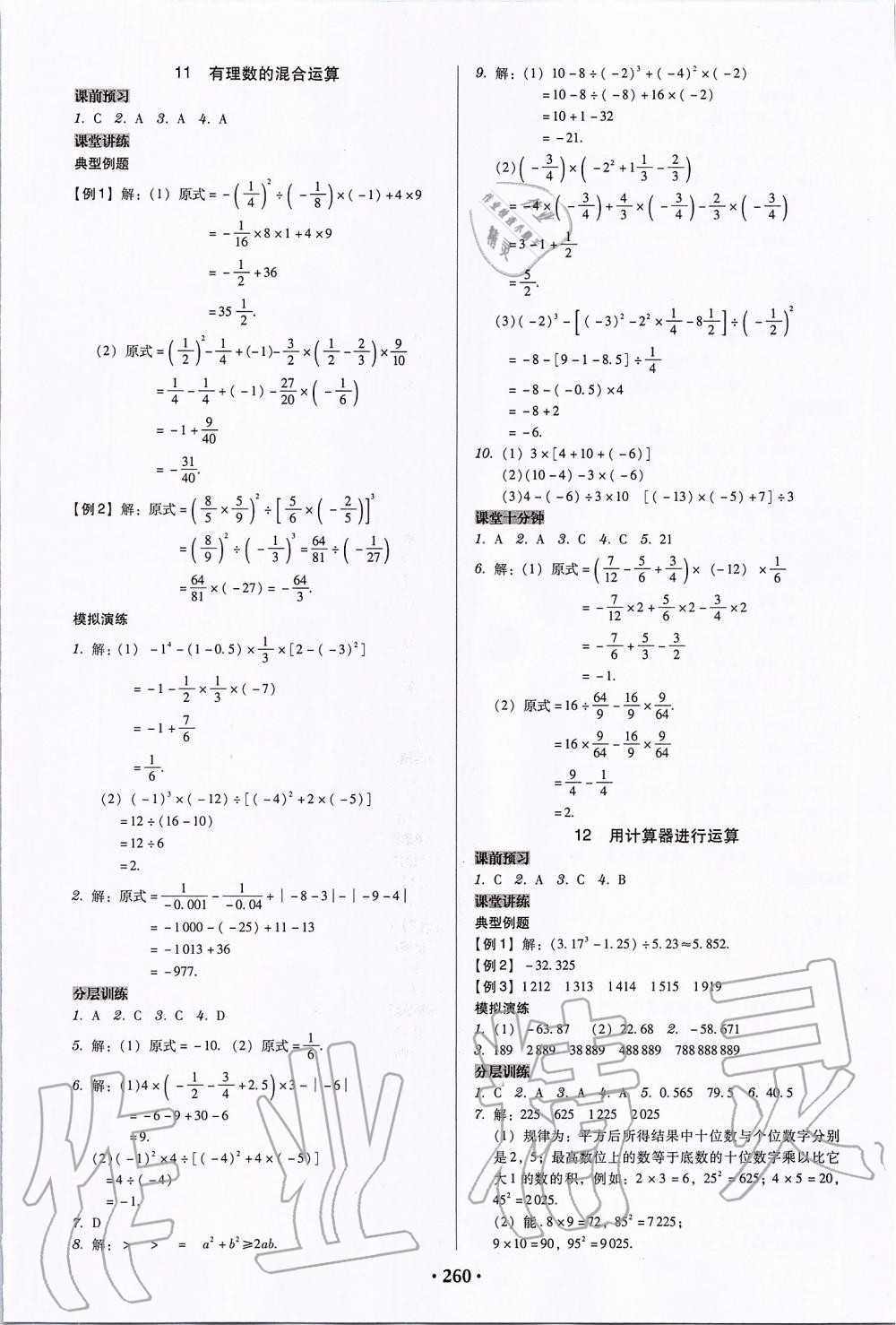 2019年百年學典廣東學導練七年級數(shù)學上冊北師大版 第10頁