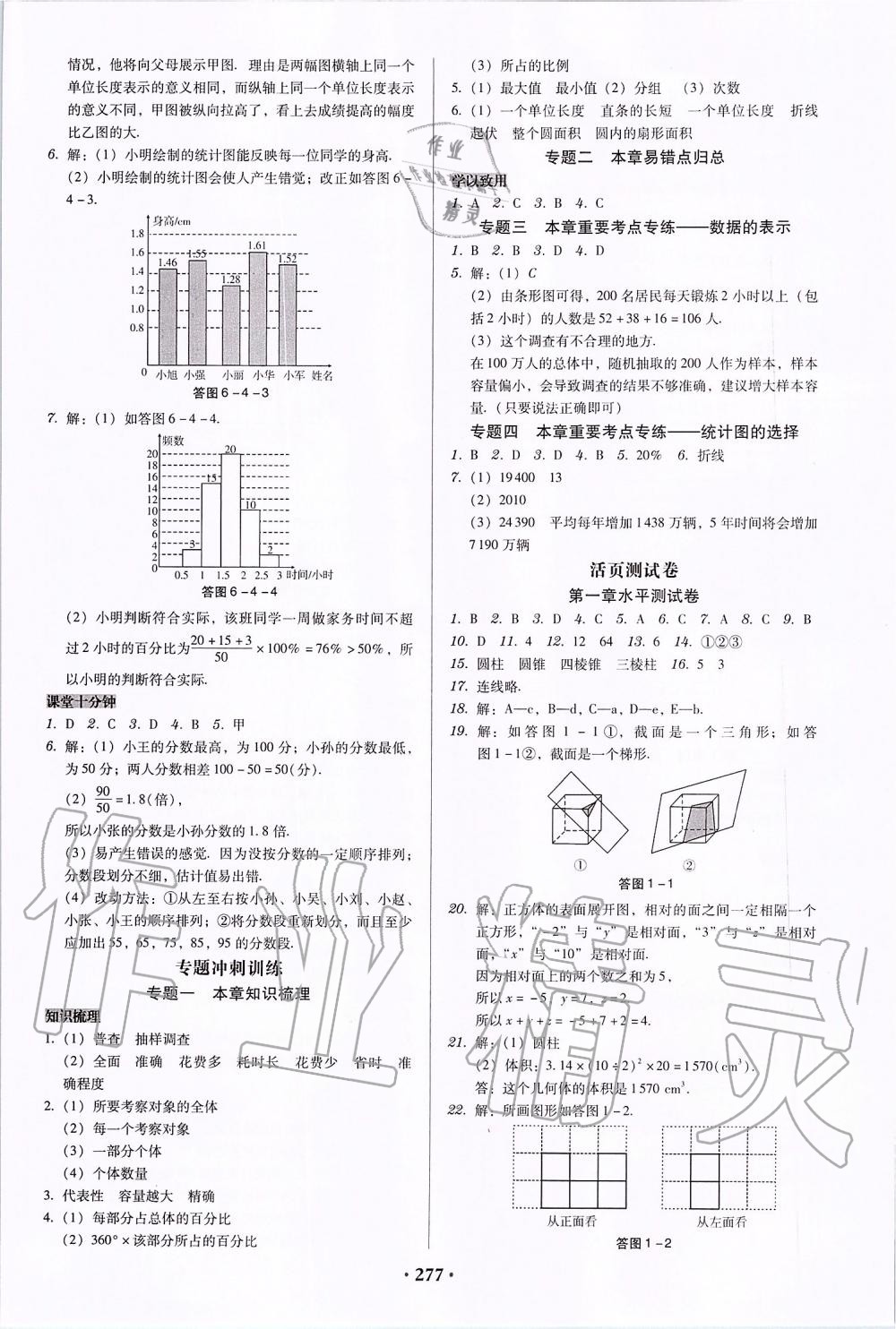 2019年百年學(xué)典廣東學(xué)導(dǎo)練七年級(jí)數(shù)學(xué)上冊(cè)北師大版 第27頁