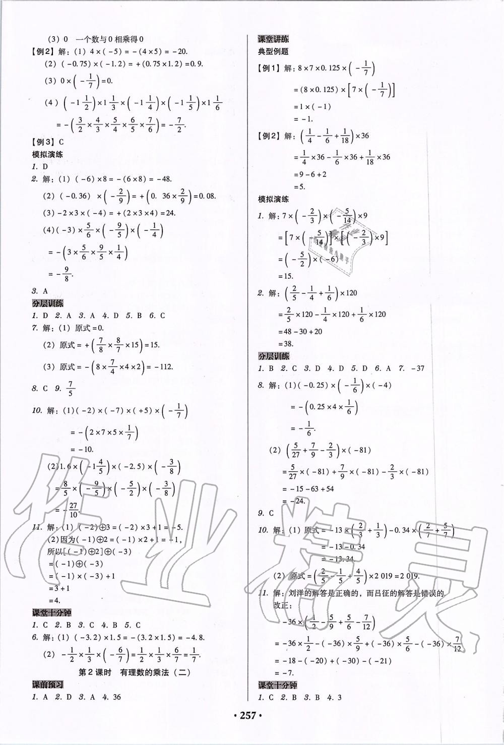 2019年百年学典广东学导练七年级数学上册北师大版 第7页