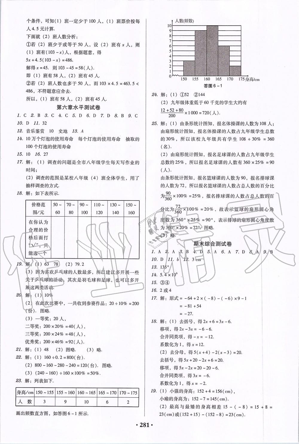 2019年百年學典廣東學導練七年級數(shù)學上冊北師大版 第31頁