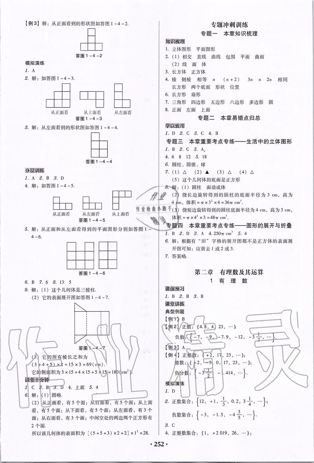 2019年百年學典廣東學導練七年級數(shù)學上冊北師大版 第2頁