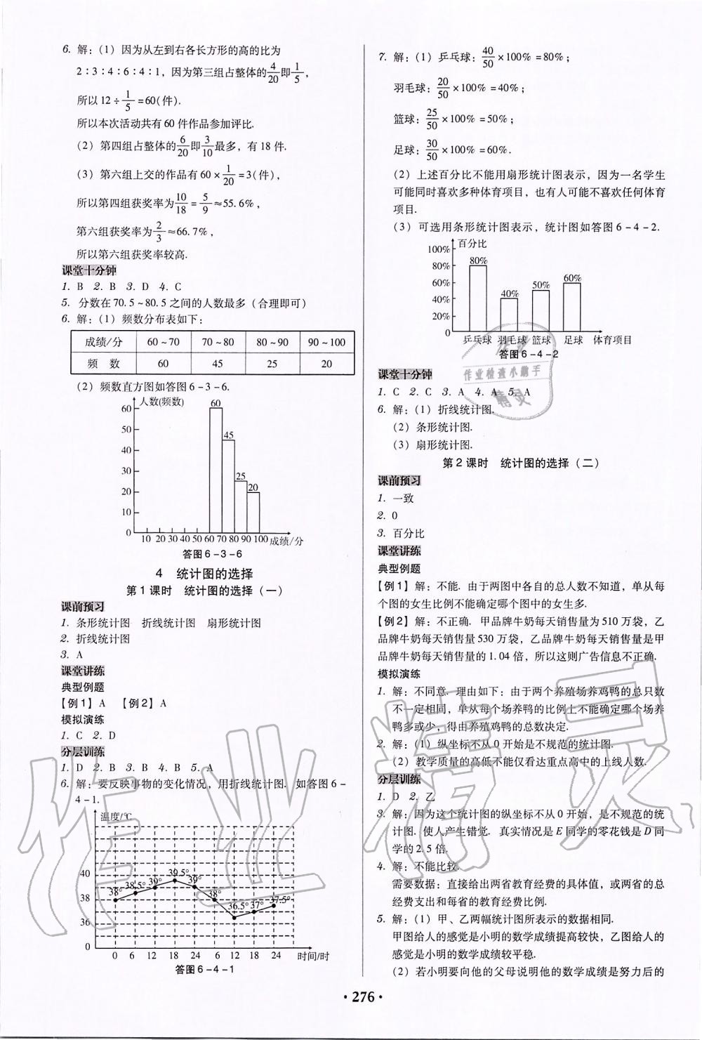 2019年百年学典广东学导练七年级数学上册北师大版 第26页