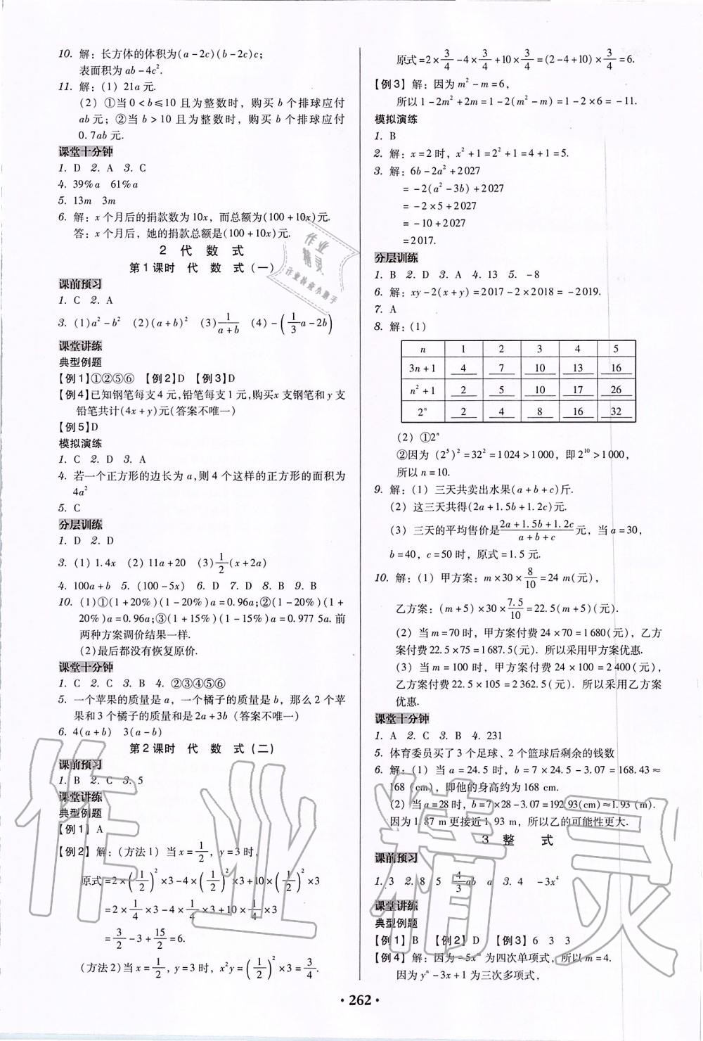 2019年百年学典广东学导练七年级数学上册北师大版 第12页