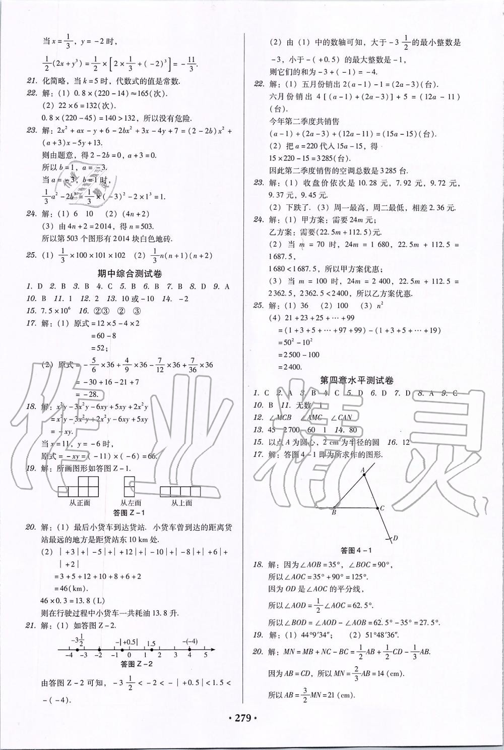 2019年百年學(xué)典廣東學(xué)導(dǎo)練七年級數(shù)學(xué)上冊北師大版 第29頁