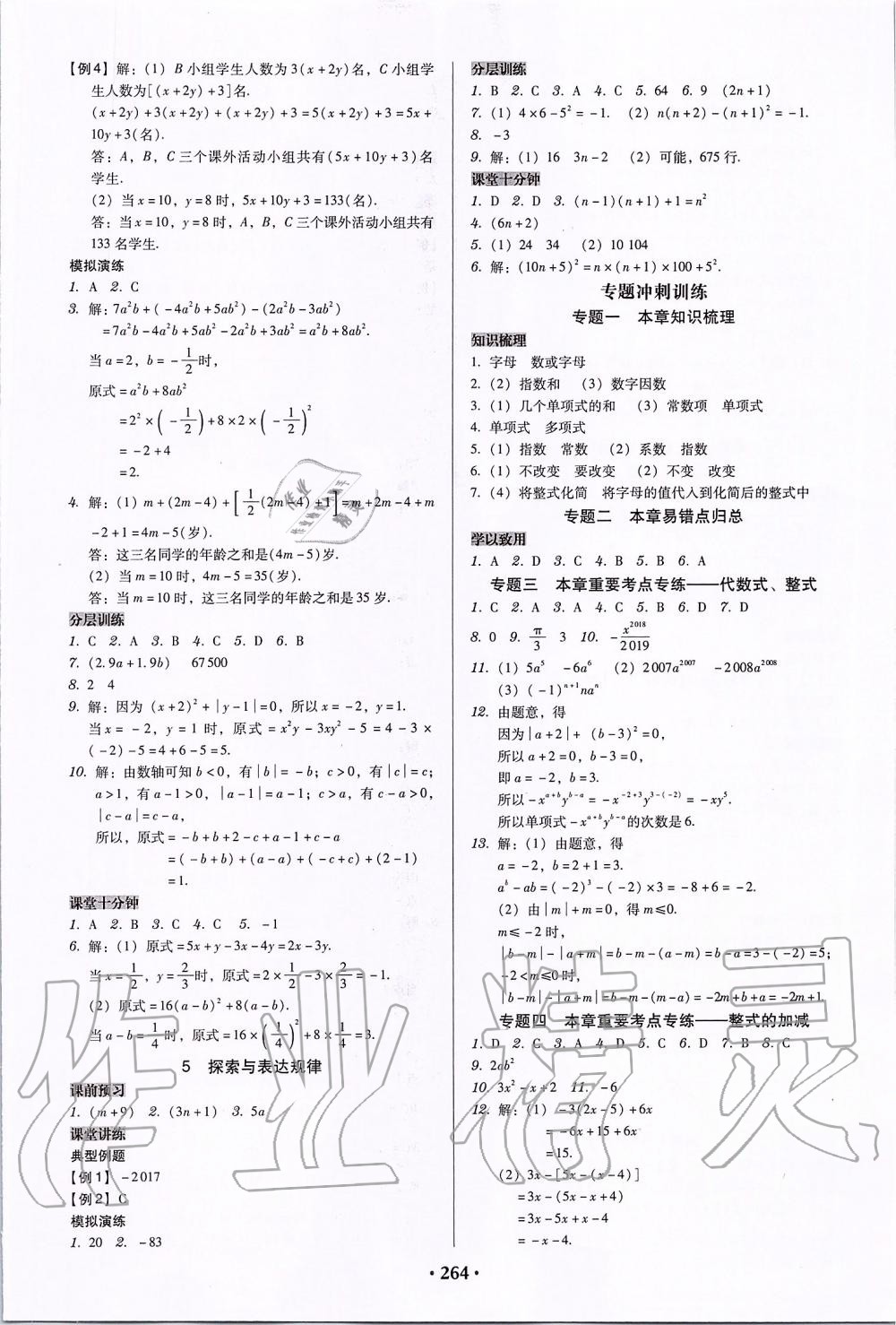2019年百年學(xué)典廣東學(xué)導(dǎo)練七年級(jí)數(shù)學(xué)上冊(cè)北師大版 第14頁