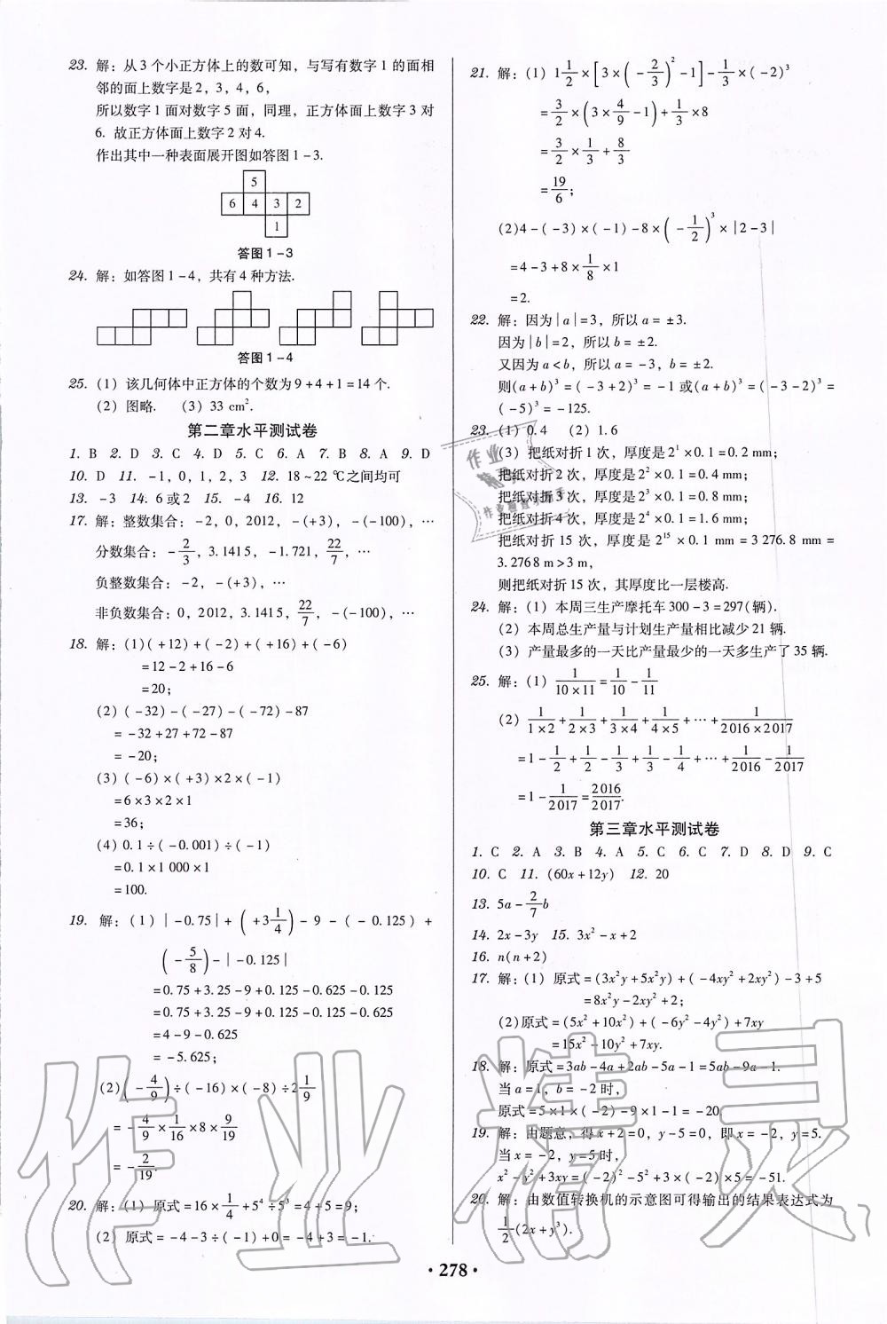 2019年百年学典广东学导练七年级数学上册北师大版 第28页