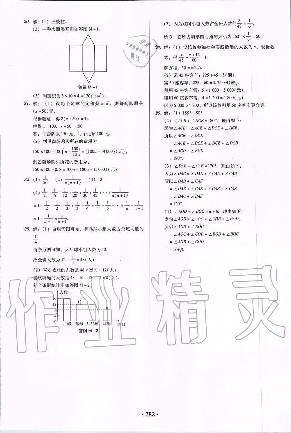 2019年百年學(xué)典廣東學(xué)導(dǎo)練七年級數(shù)學(xué)上冊北師大版 第32頁