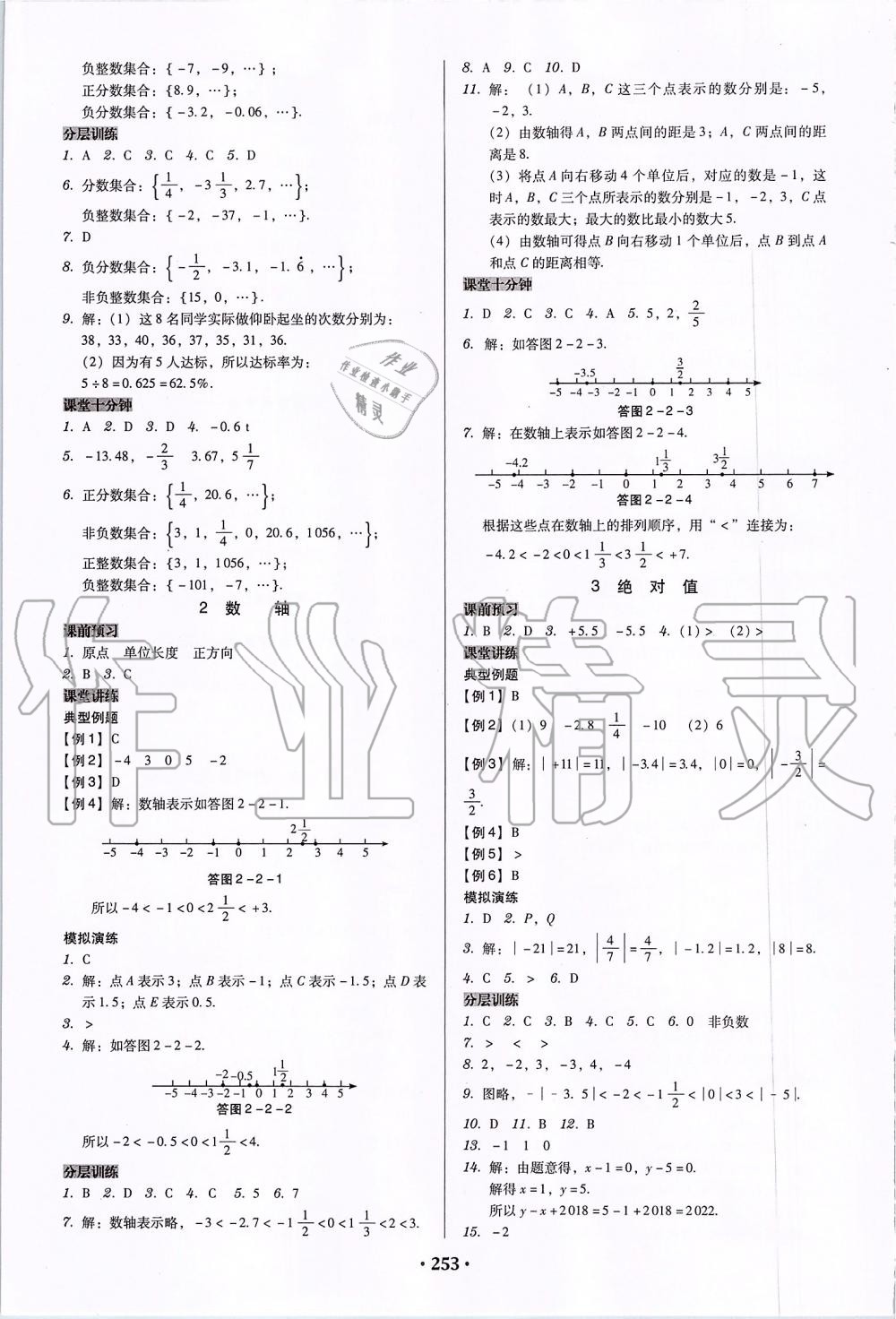 2019年百年学典广东学导练七年级数学上册北师大版 第3页