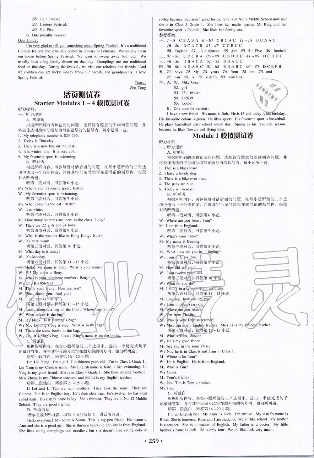 2019年百年学典广东学导练七年级英语上册外研版 第13页