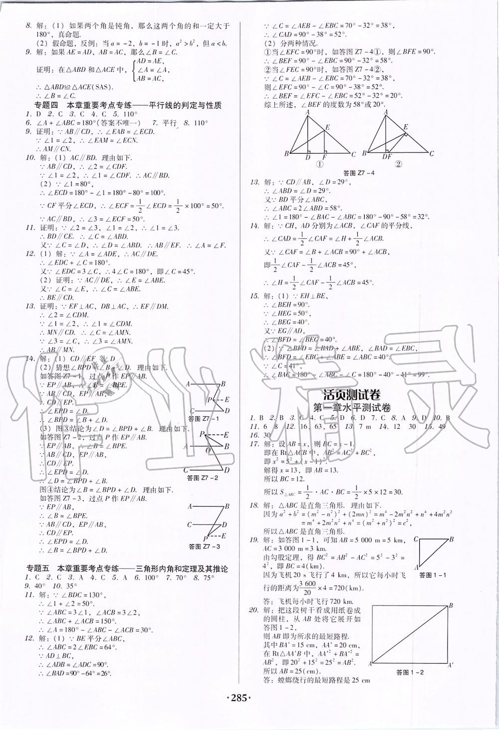 2019年百年學典廣東學導練八年級數(shù)學上冊北師大版 第23頁