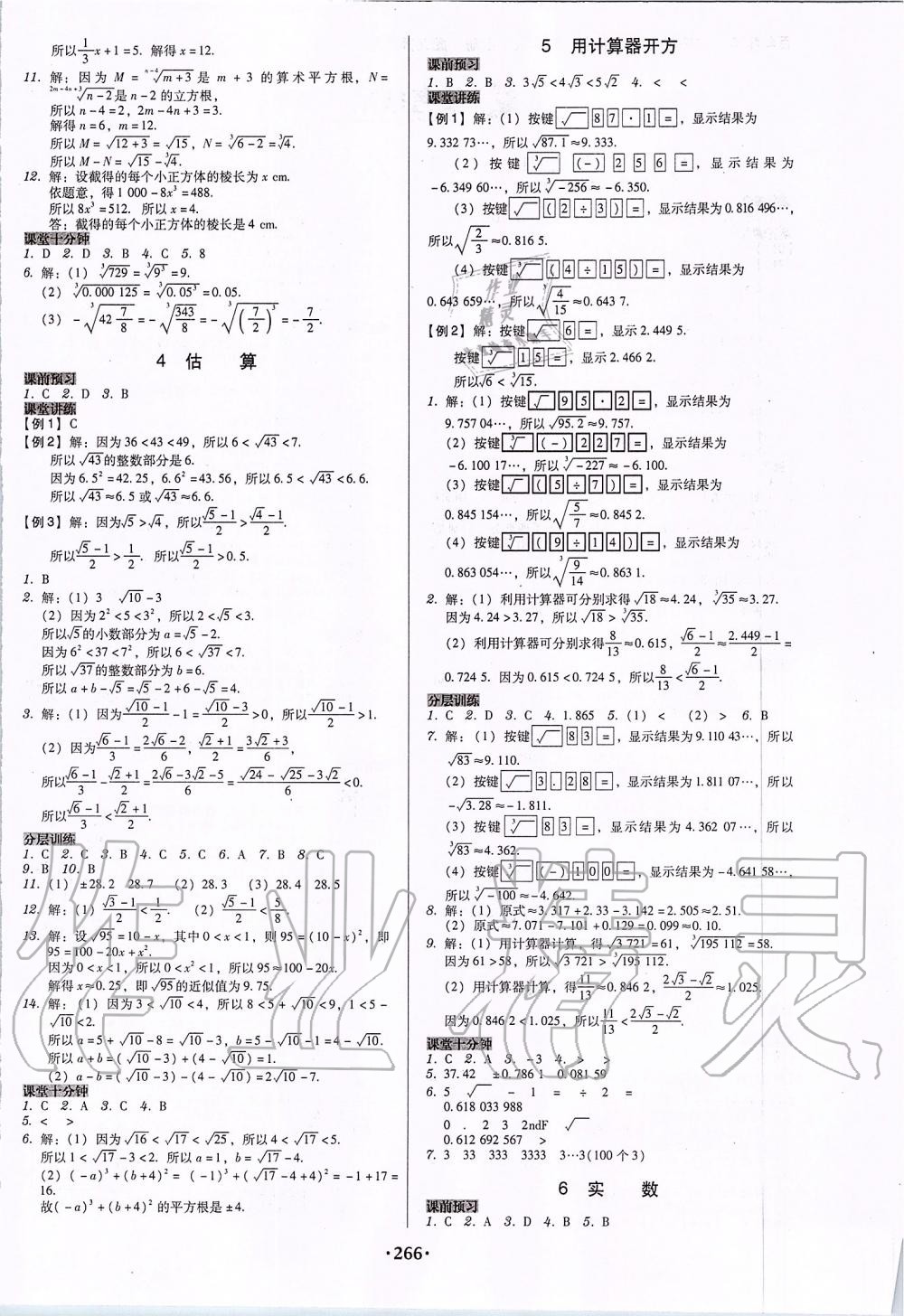 2019年百年學(xué)典廣東學(xué)導(dǎo)練八年級(jí)數(shù)學(xué)上冊(cè)北師大版 第4頁(yè)