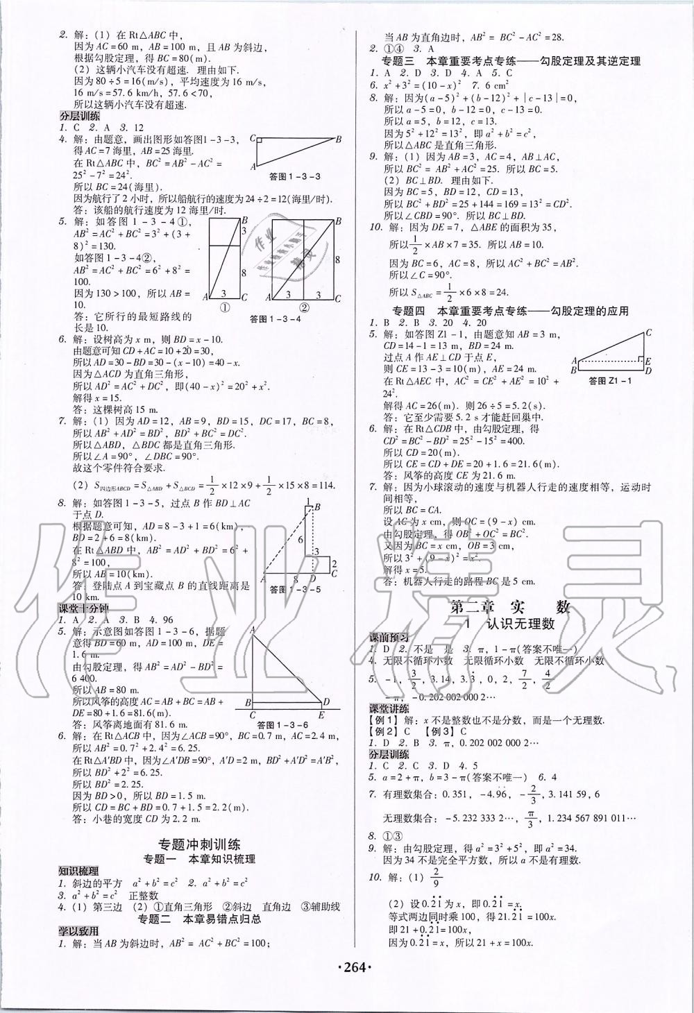 2019年百年學(xué)典廣東學(xué)導(dǎo)練八年級(jí)數(shù)學(xué)上冊(cè)北師大版 第2頁