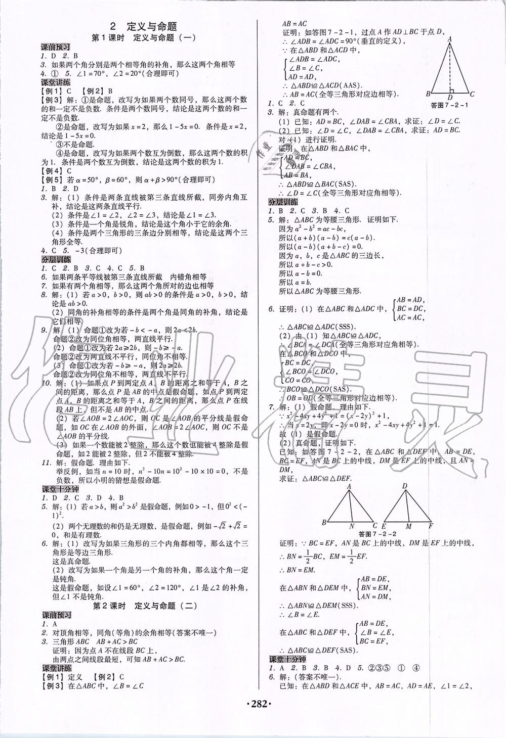 2019年百年學(xué)典廣東學(xué)導(dǎo)練八年級數(shù)學(xué)上冊北師大版 第20頁