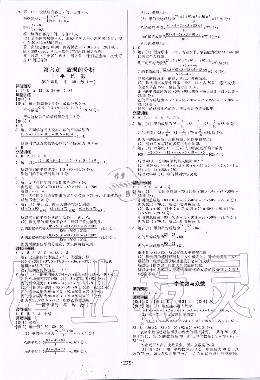 2019年百年学典广东学导练八年级数学上册北师大版 第17页