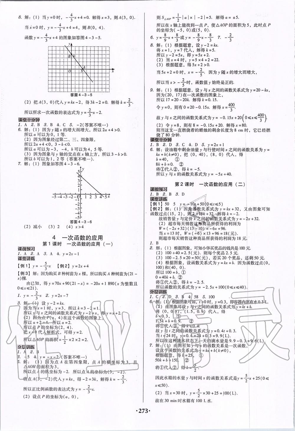 2019年百年學(xué)典廣東學(xué)導(dǎo)練八年級數(shù)學(xué)上冊北師大版 第11頁