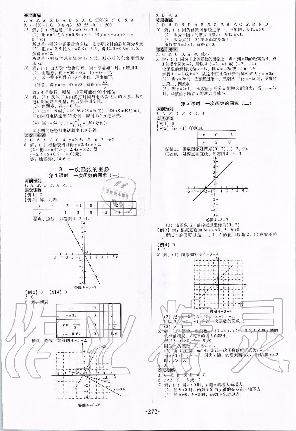 2019年百年學(xué)典廣東學(xué)導(dǎo)練八年級(jí)數(shù)學(xué)上冊(cè)北師大版 第10頁(yè)