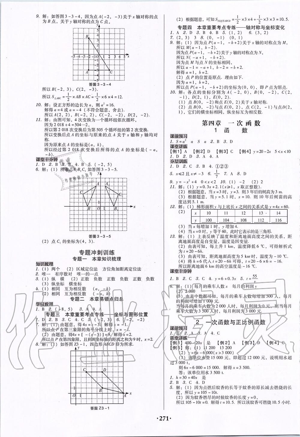 2019年百年學(xué)典廣東學(xué)導(dǎo)練八年級(jí)數(shù)學(xué)上冊(cè)北師大版 第9頁(yè)