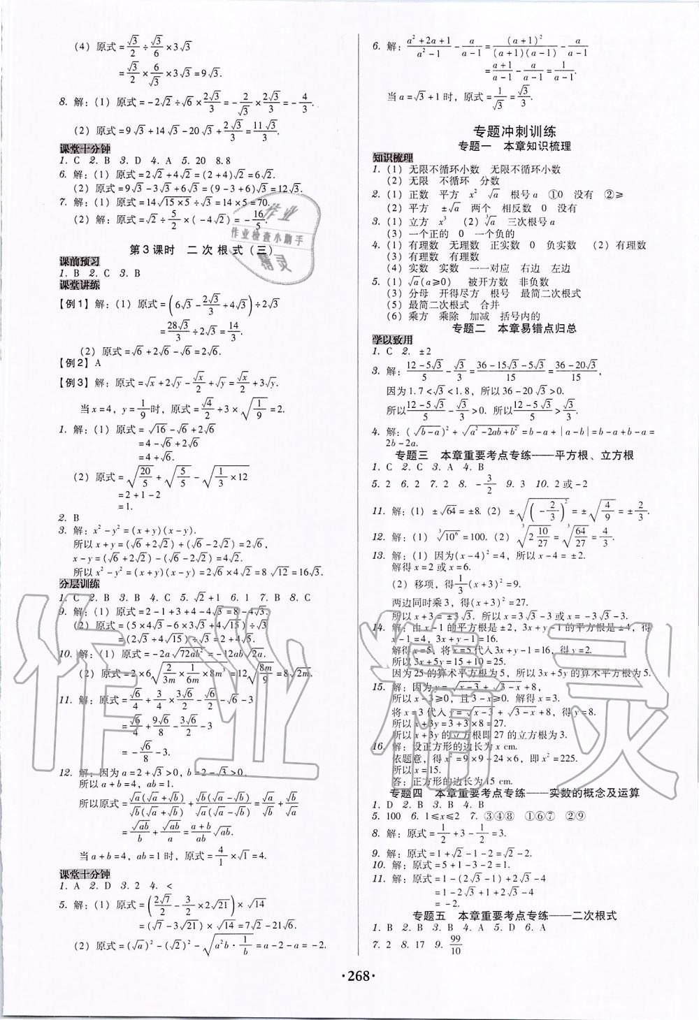 2019年百年学典广东学导练八年级数学上册北师大版 第6页