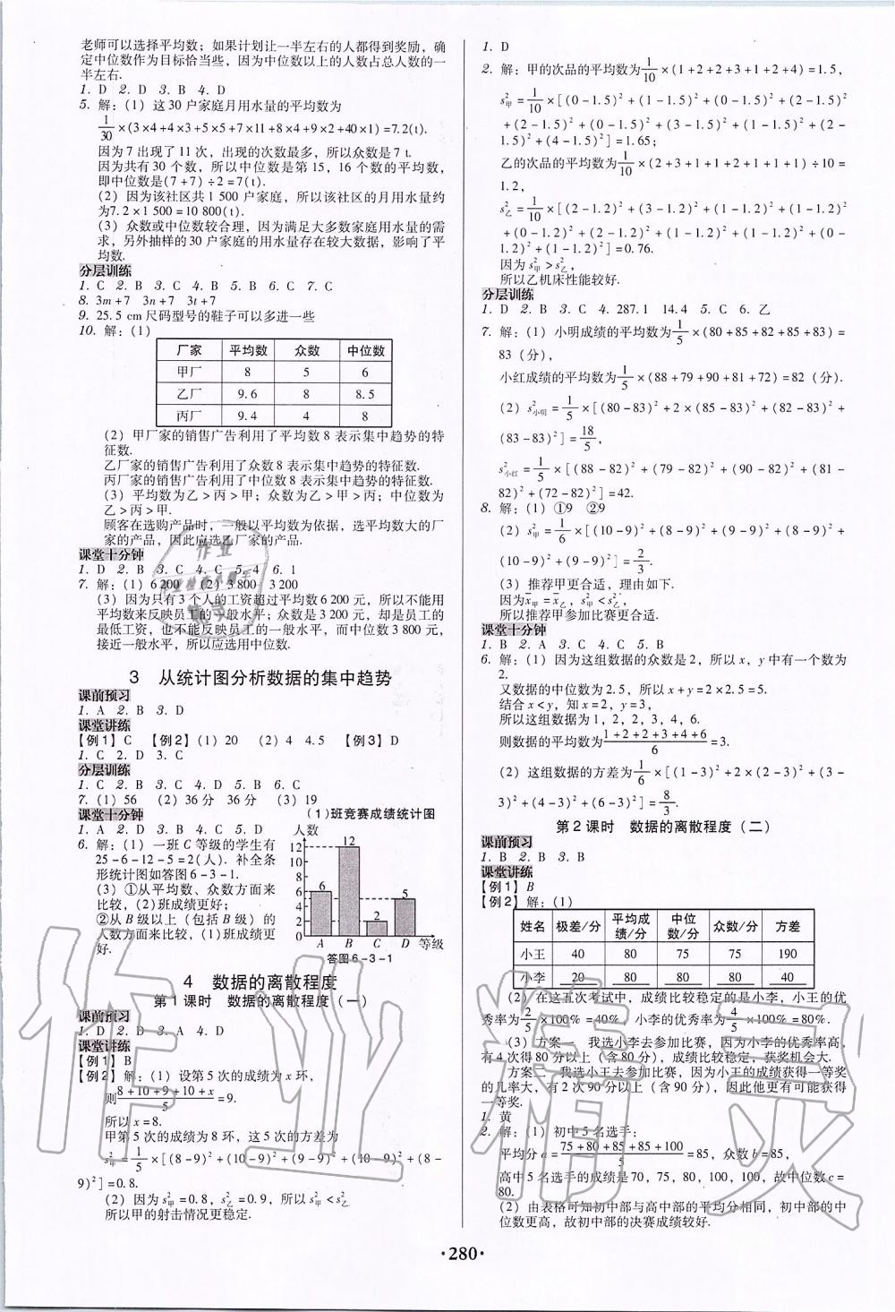 2019年百年學(xué)典廣東學(xué)導(dǎo)練八年級(jí)數(shù)學(xué)上冊(cè)北師大版 第18頁(yè)